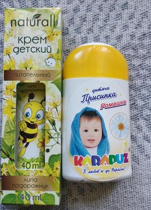 Дитячий крем та присипка