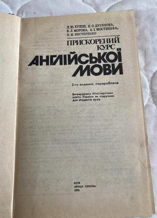 Прискорений курс англійської мови кулиш л.ю.2 фото