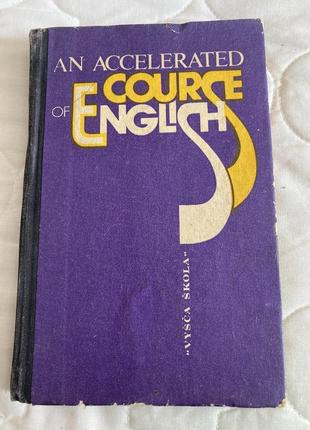 Прискорений курс англійської мови кулиш л.ю.1 фото