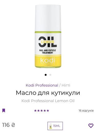 Масло для кутикулы kodi1 фото