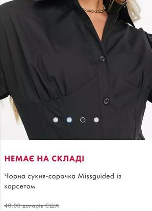 Поплінова сукня сорочка з корсетом missguided7 фото