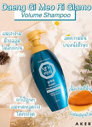Daeng gi meo ri glamo volume shampoo шампунь для об'єму волосся
