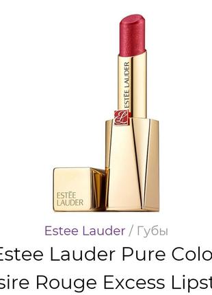 Помада estee lauder1 фото