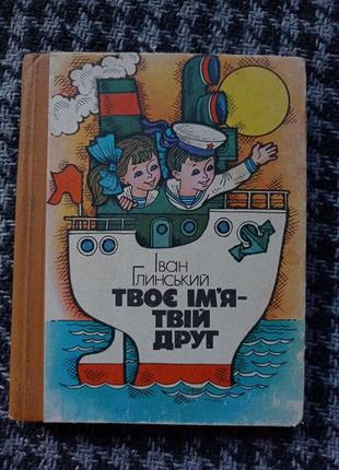 Дитяча книга на українській мові