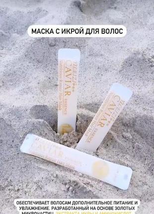 Маска для волос с икрой.