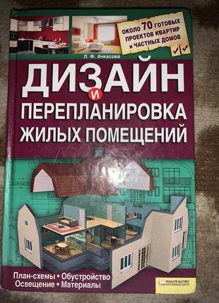 Книга про дизайн