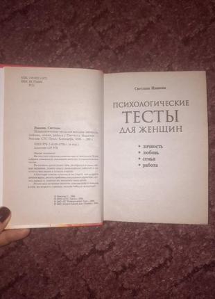 Книга психологические тесты для женщин2 фото