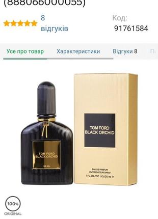 Растительный парфюм tom ford black orchid10 фото