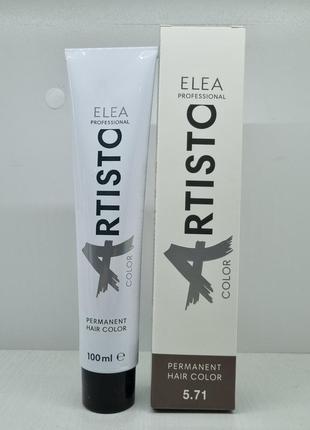 Elea professional artisto color крем-краска для волос 5.71 светлый коричнево-пепельный шатен 100 мл