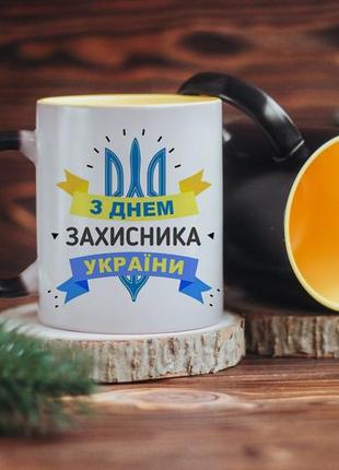 Чашка хамелеон з днем захисника україни