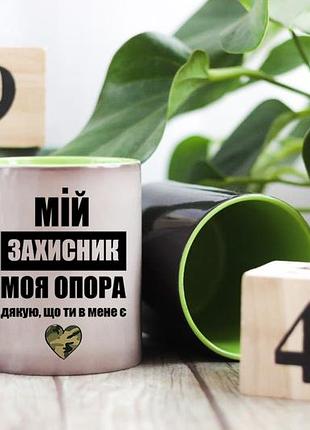 Чашка хамелеон мій захисник моя опора