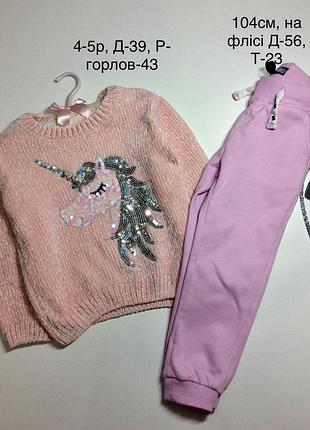 Світер, кофта з єдинорогом 4-5р