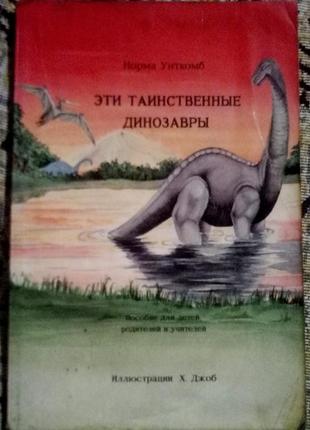 Детская книга о динозаврах