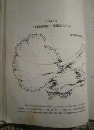Детская книга о динозаврах3 фото