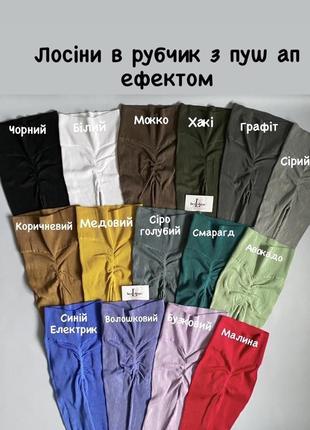 Безшовні лосіни з пуш ап ефектом легінси плотні не просвічують