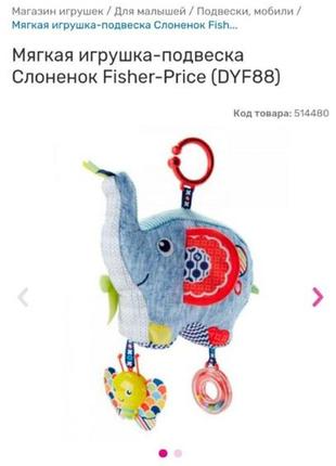 Слоник fisher price3 фото