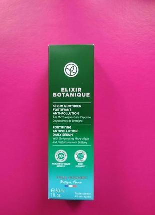 Уцінка!!!сироватка для обличчя детокс та кисень 30 ml yves rocher elixir botanique