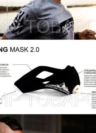 Маска для тренування elevation training mask!7 фото