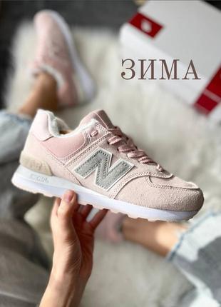 Зимові кросівки new balance 574 pink silver fur