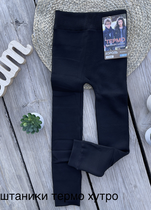 Зимові термо підштаники