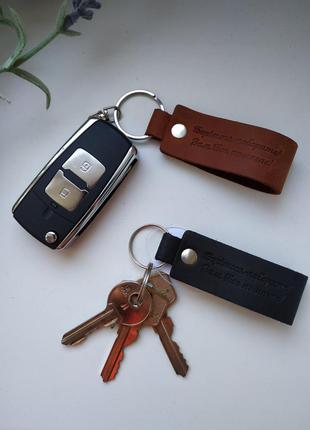 Шкіряний брелок для ключів із тисненням