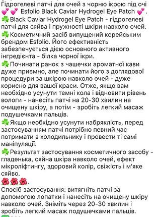 Патчи под глаза 2