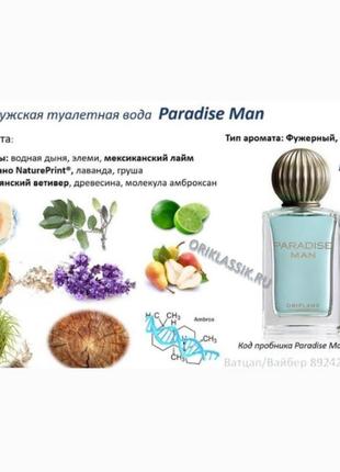 Туалетна вода paradise man 329973 фото