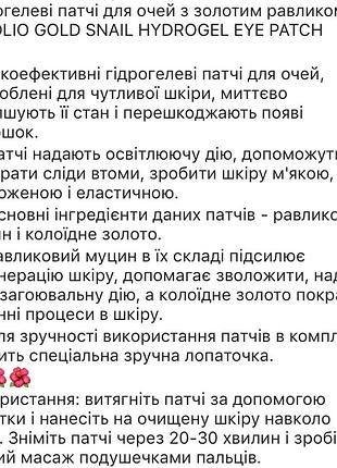Патчи под глаза 2