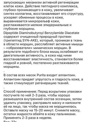 Маска со змеиным ядом 2