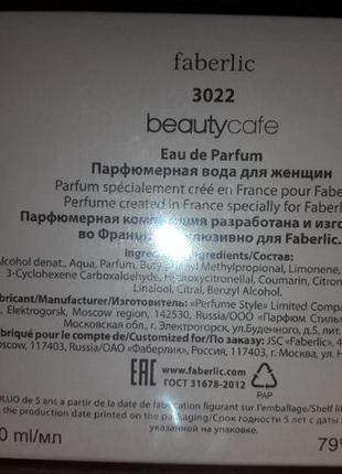 Парфюмерная вода для женщин beauty cafe 30мл3 фото