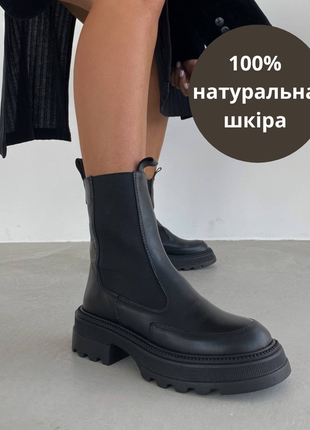 Є наложка! трендові черевики челсі, натуральна шкіра, демісезон