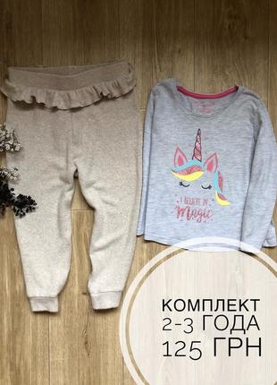 Клмплект 2-3 года штаны вязаные реглан