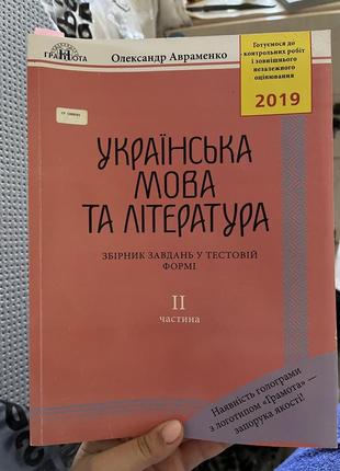 Книги підготовка до зно, нмт, хрестоматія українська література3 фото