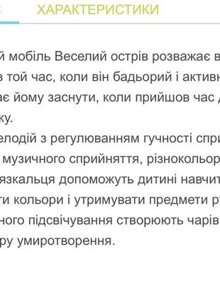 Музичний мобіль-нічник на ліжечко5 фото