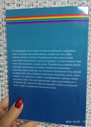 Скотт каннінгем повна книга пахощів, олій і зілля2 фото