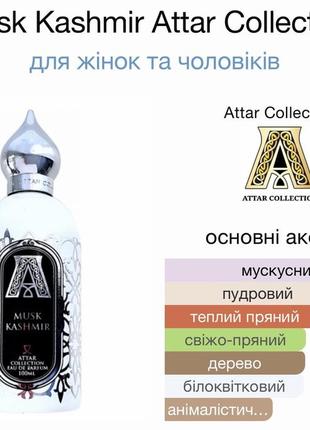 Парфуми attar - musk kashmir 60 мл. парфуми, духи, парфумована вода, туалетна вода, парфумовані спреї, тестер3 фото