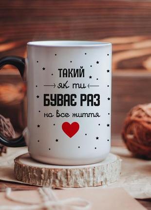Чашка хамелеон такий як ти