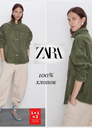 Zara вельветовая рубашка джисовка , зелёная куртка