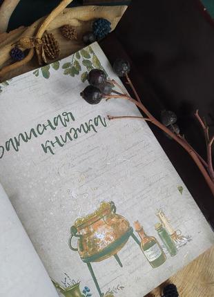 Записник для відьми, гримуар