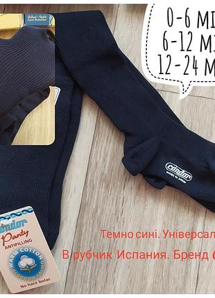Колготки для дівчаток і хлопчиків.