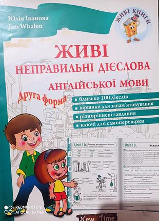Юлія іванова живі неправильні дієслова английский язык учебник англійська мова