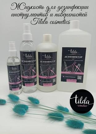 Жидкость для дезинфекции инструментов и поверхностей tilda cosmetics