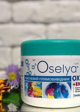 Плямовивідник для кольорових речей з
 ензимами "oxy power"!