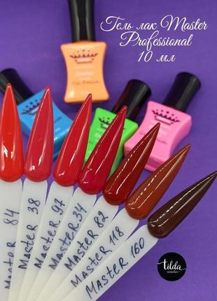 Гель лак master professional
об'єм 10 мл