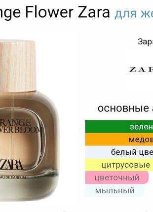 Zara orange flower bloom 10ml edp3 фото