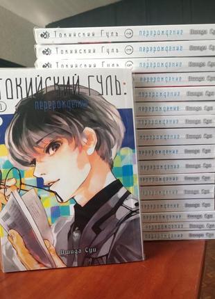 Ишида суи токийский гуль перерождение том 1-17 (полная серия)