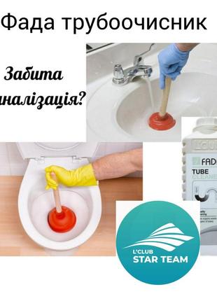 Засіб для чищення труб і каналізації "фада трубоочисник (™fada tube cleaner)", 1 л2 фото