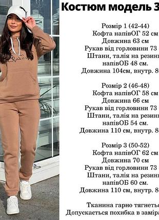 Костюм на флісі 4кольори 42-44, 46-48, 50-523 фото