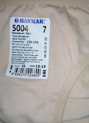 Труси baykar дитячі підліткові 2