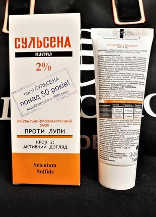 Сульсена проти лупи паста 2% для свербіж волосся, для зміцнення і росту всіх типів волосся 75 мл3 фото